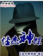 怪杰变相2国语