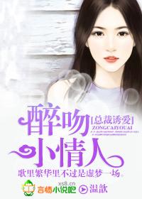 总裁情不自禁吻上她的嘴