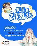 黄豆豆练过武术吗