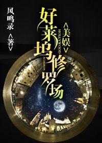 美国好莱坞
