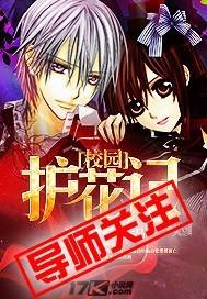 校园护花高手女主介绍