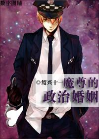 魔尊的政治婚姻TXT百度最新章节更新时间