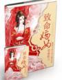 致命嫡女深蓝浅蓝
