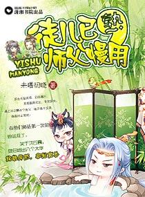 徒儿在此师父莫慌