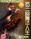 罗兰的魔法人生女主
