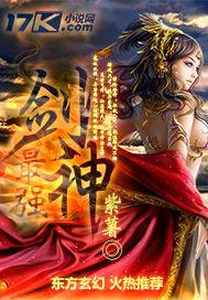 最强剑神1