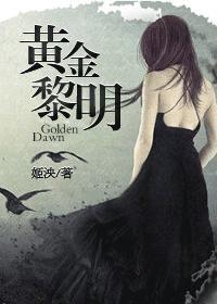 黄金黎明怎么升级
