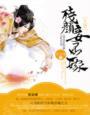 残情王爷的嫡妃