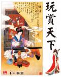 玩赏天下TXT.全集免费