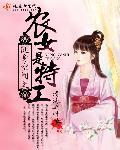 穿越农女上山分家