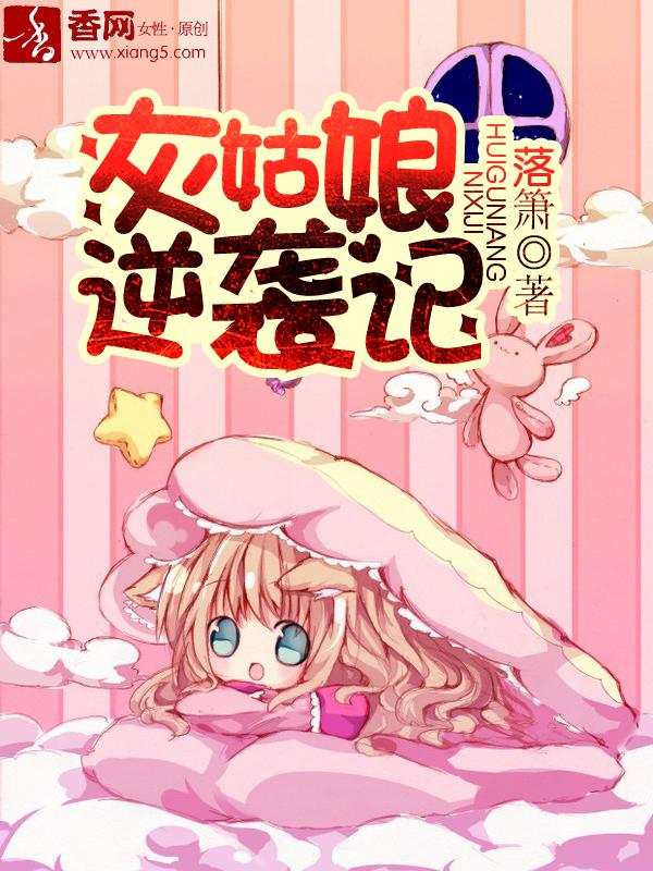 灰姑娘逆袭记电视剧免费观看