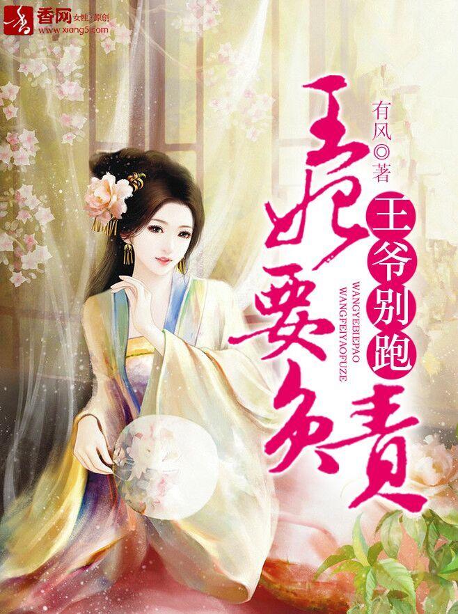 王爷别燎
