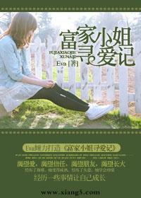 富家小姐电视剧