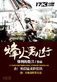 烽火男儿行txt