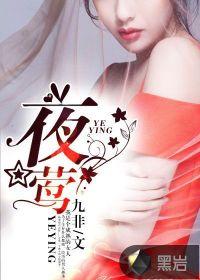 夜莺花