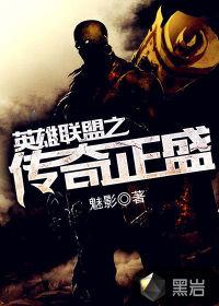 英雄联盟之传奇正盛小红豆