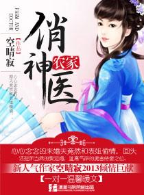 农家俏医媳免费阅读
