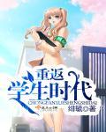 重返学生时代短剧免费观看全集