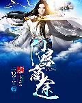 仙路商途行