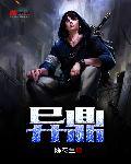 异鼎好看吗