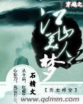 穿越江山美色