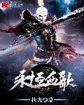 永恒血脉
