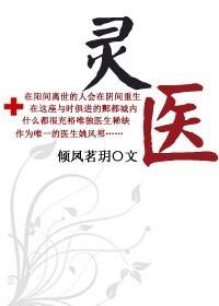 灵医圣手南依最后结局