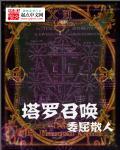 塔罗宝典