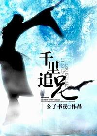 千里追兄by公子书
