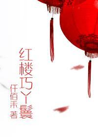 红楼梦丫鬟