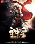 召唤神魔之帝皇系统