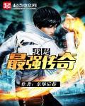 最强传奇系统