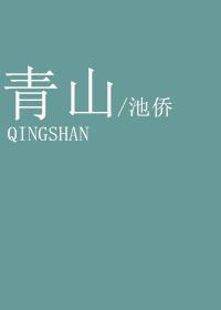 青山光
