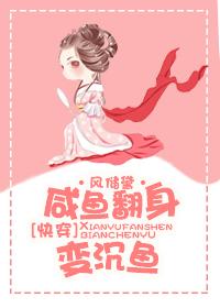 快穿之咸鱼翻身上位啾啾