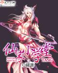 仙家堂主都有谁