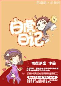 关于白虎女的