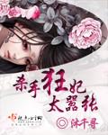 杀手狂妃不好惹