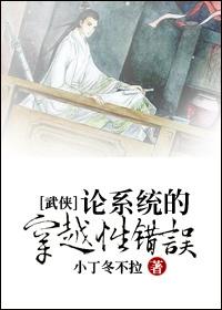 系统 穿越