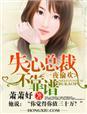 一夜沉欢掉进总裁陷阱