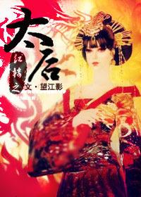 红楼之黛玉为太后之女