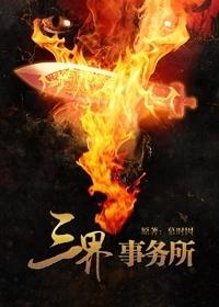 三界少年事务所百度百科