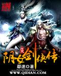 永乐剑侠传