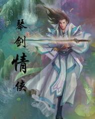 琴剑恩仇电影在线
