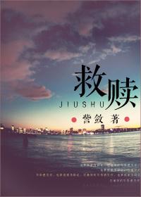 救赎高干高H