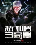 混在仙界当农民