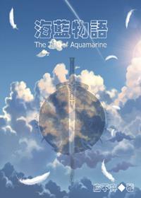 海蓝所有gl