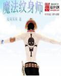 纹身师纹身