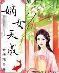 嫡女天骄盒子