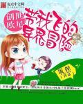 创世神异世游