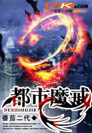 都市魔戒全本